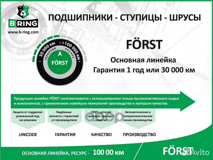 Подшипник ступицы передней forst BK5902 B-ring