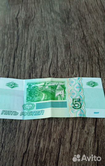 Банкнота 5 рублей 1997 года