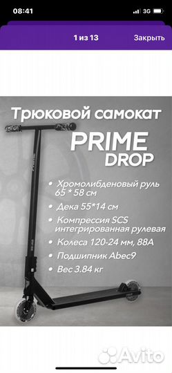 Трюковой самокат
