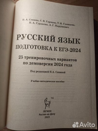 Сборник Сениной ЕГЭ 2024, новый