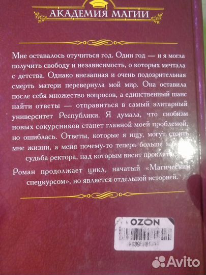 Лена Летняя Проклятый ректор, твёрдая обложка