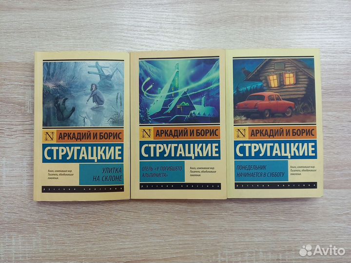Книги Стругацкие
