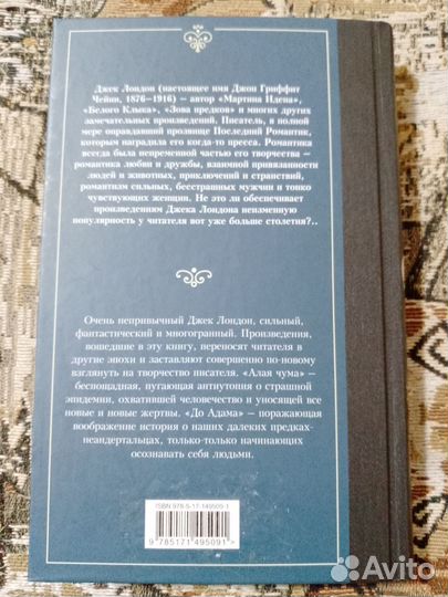 Книга Джек Лондон Алая чума. До Адама