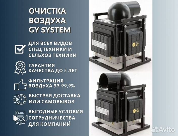 Воздухоочиститель циклонный GY-1 Compact