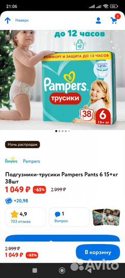 Pampers трусики детские 6 размер