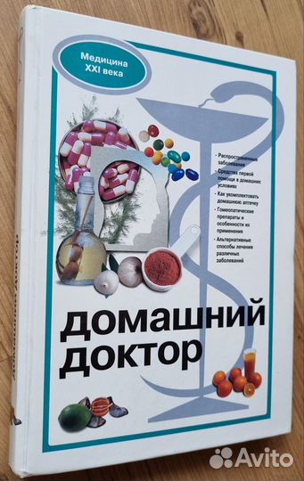 Домашний доктор