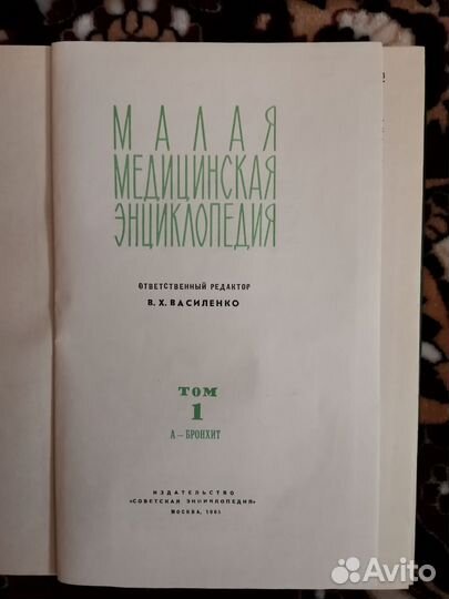 Малая медицинская энциклопедия