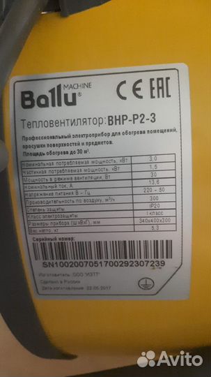 Тепловая пушка электрическая Ballu BHP-P2-3