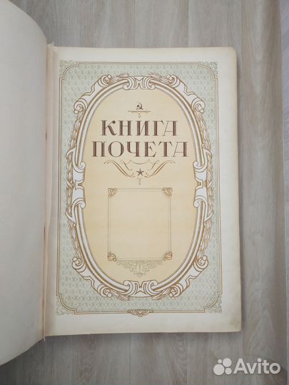 Книга Почёта СССР, 1945 г