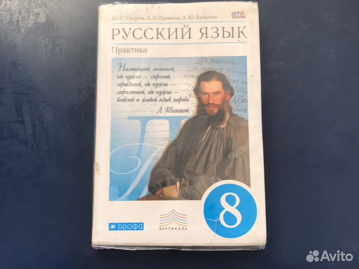 Учебник по русскому языку, 8 класс, Еремеева