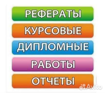 Помощь студентам: Диплом, Курсовя, Реферат