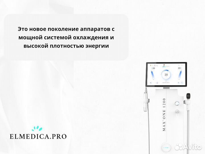 Диодный лазер для эпиляции ElMedica Max'One 2024