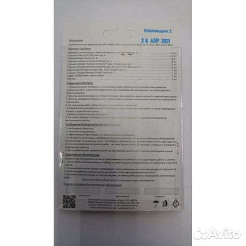 Ремкомплект водяного узла впг 