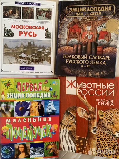 Много энциклопедий