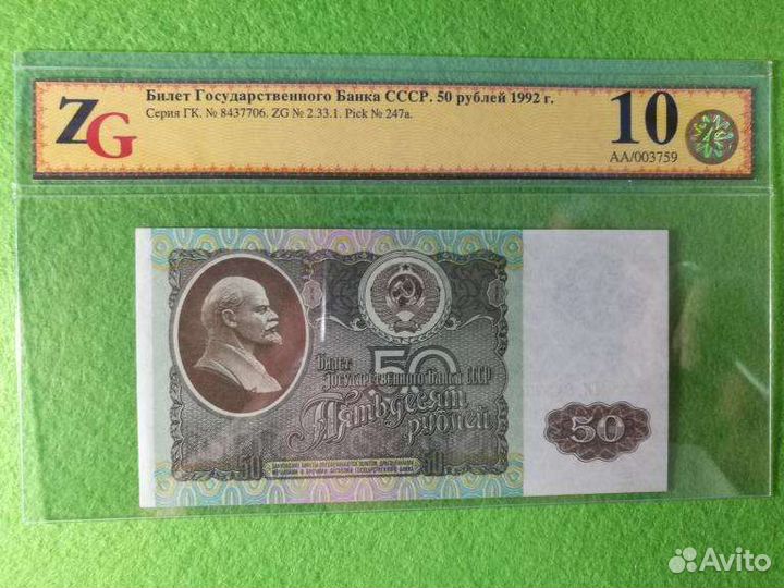 50 рублей 1992 года