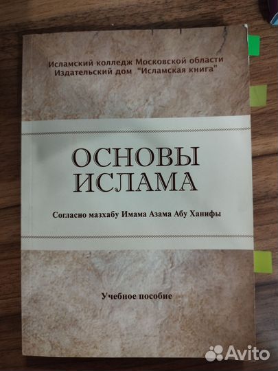 Книга основы ислама