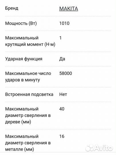 Makita дрель Ударная макита 1010b вт