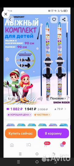 Лыжи детские