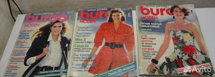 Журналы Burda moden 1987-1996 г.г
