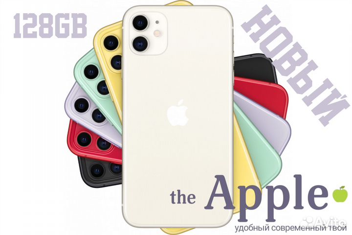 Новый iPhone 11 белый 128gb под заказ
