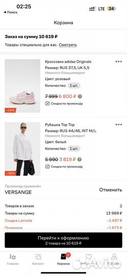 Промокод на скидку -15 Lamoda