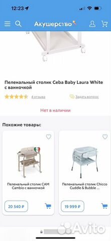 Пеленальный стол с ванночкой Ceba Baby объявление продам