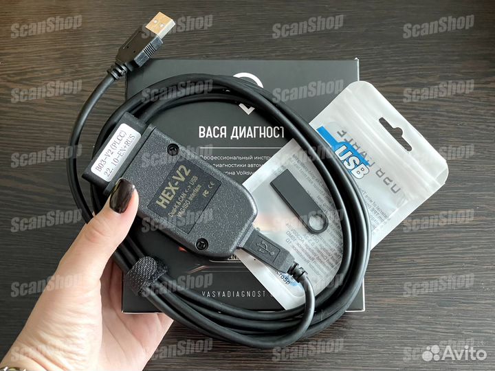 Вася Диагност HEX-V2 Pro полный комплект с флешкой
