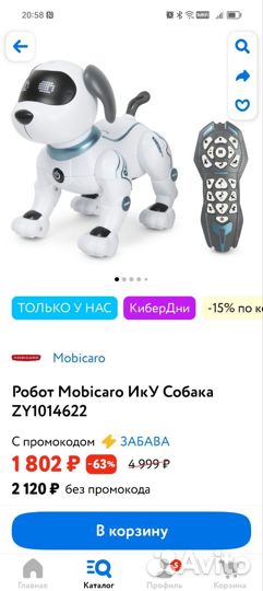 Собака робот Mobicaro