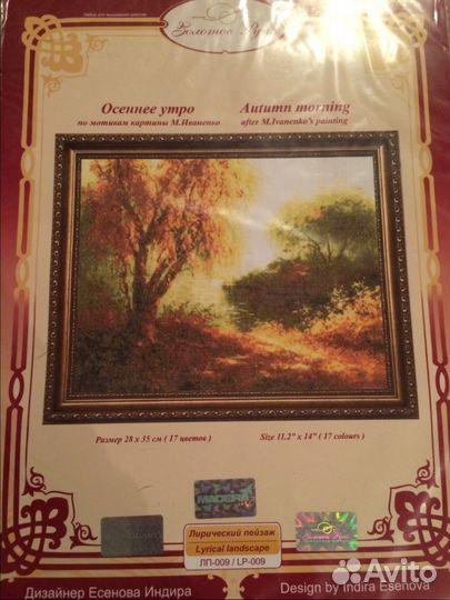 Наборы для вышивания