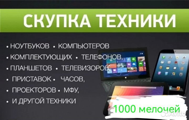 Срочный выкуп игр/ игровых приставок/телефонов
