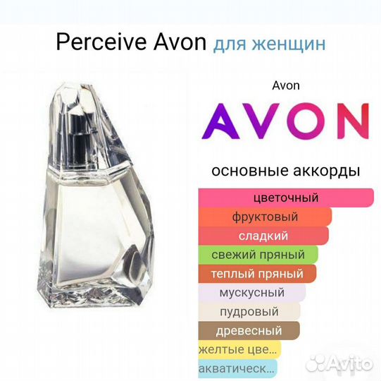 Avon Perceive для неё