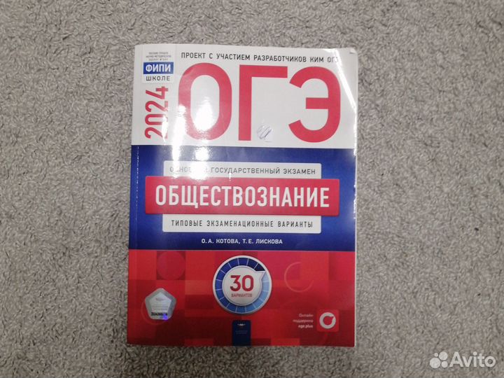 Сборник ОГЭ 2024