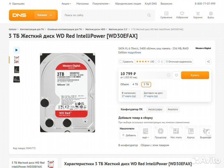 Жесткий диск WD RED 3TB WD30efrx