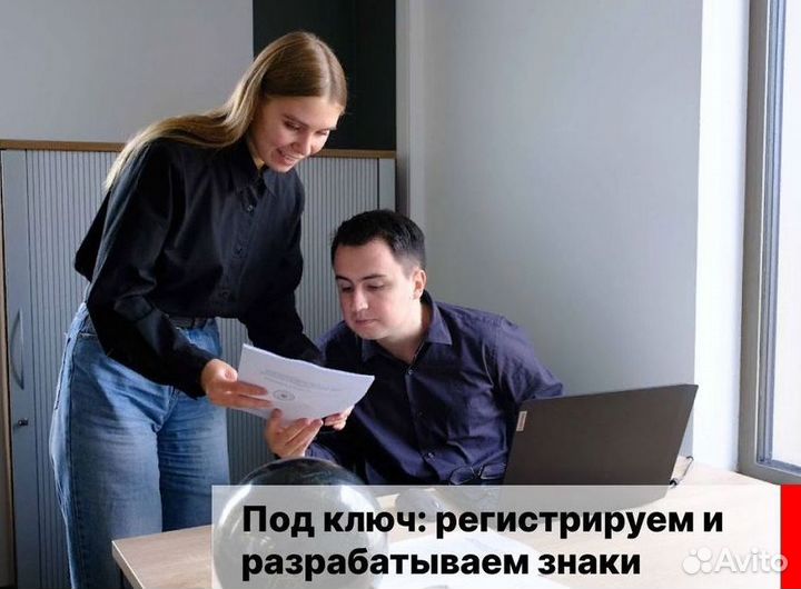 Регистрация товарного знака