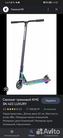 Трюковой самокат KMS luxury