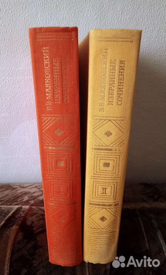 Маяковский Избранные сочинения