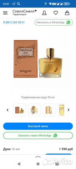 Духи patchouli 50 мл раритет