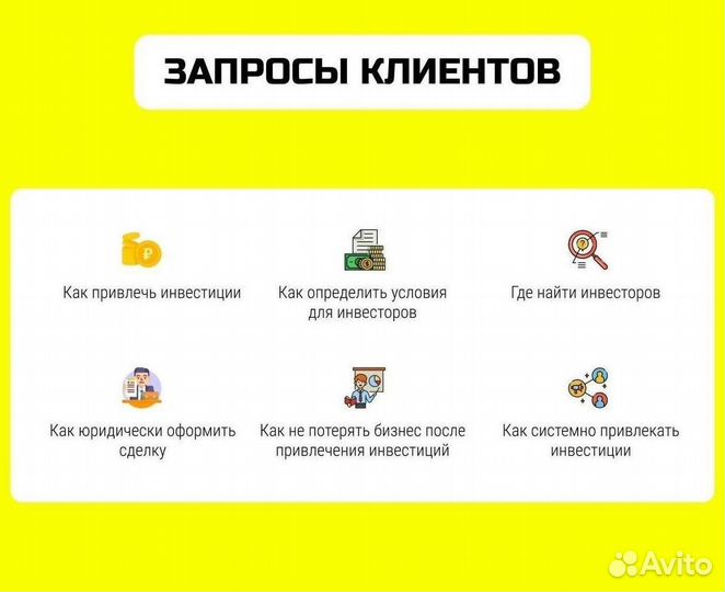 Помощь в привлечении инвестиций