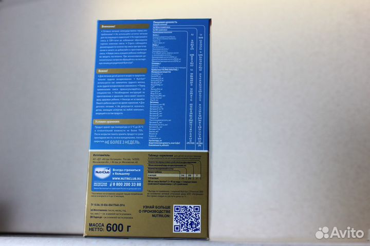 Nutricia Nutrilon 2 premium 600г невскрытая