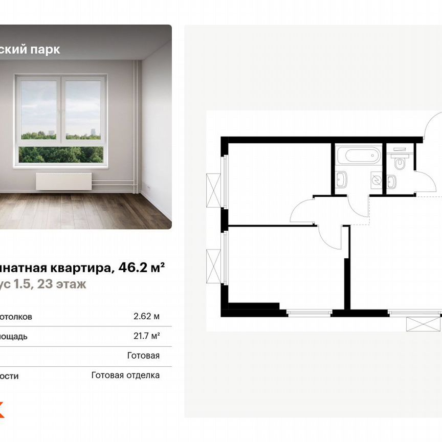 2-к. квартира, 46,2 м², 23/33 эт.