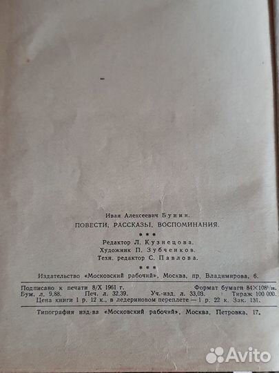 И.А. Бунин, повести, рассказы, воспоминания, 1961