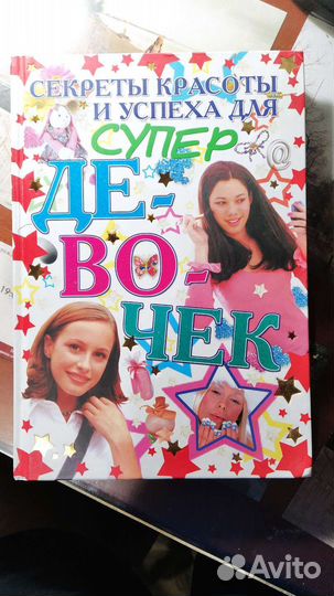 Книга для девочек