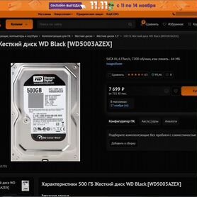 Жесткий диск WD Black 500 Gb