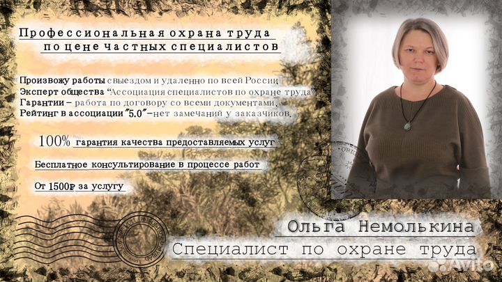 Специалист по охране труда и пожарной безопасности