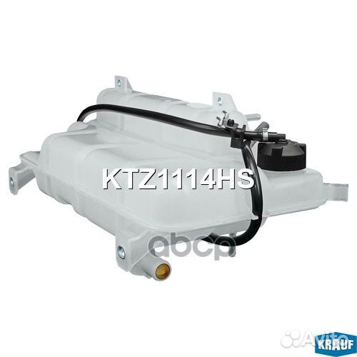 Бачок расширительный KTZ1114HS Krauf