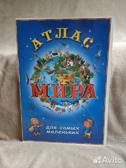 Атлас мира для самых маленьких