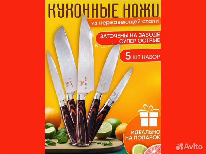 Набор кухонных ножей из нержавеющей стали