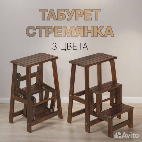 Табуретка стремянка 3 цвета