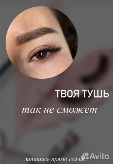 Наращивание/Ламинирование ресниц