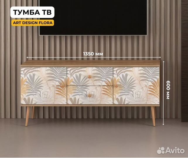 Тумба тв 2 Art design Flora 135см